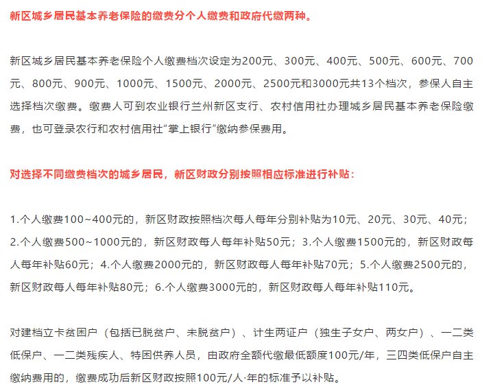 兰州新区城乡居民养老保险缴费标准
