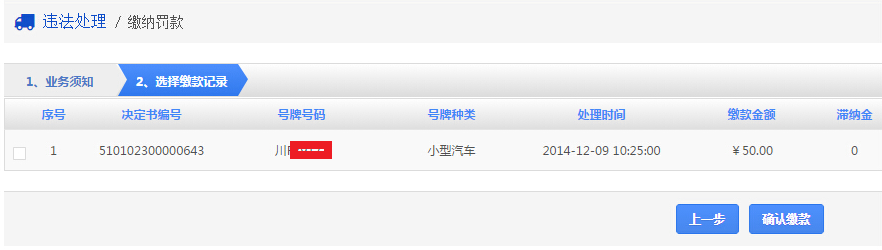 河南省漯河交违章罚款地址