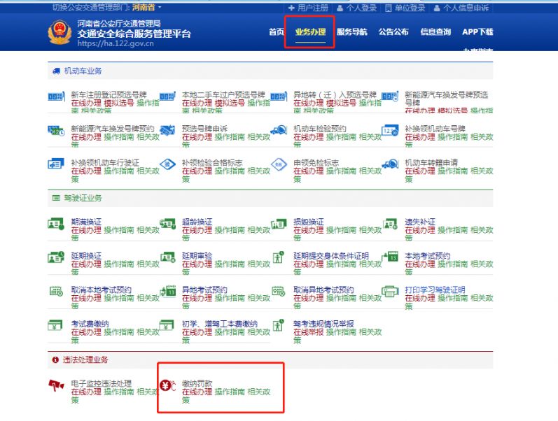 河南省漯河交违章罚款地址