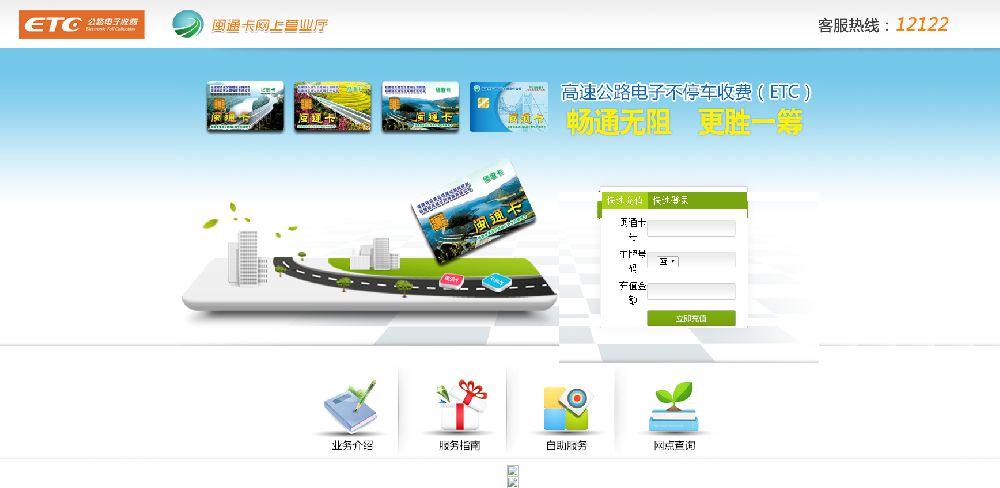 厦门etc网上充值流程