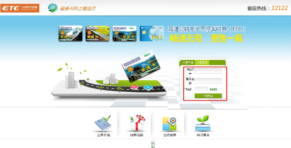 厦门etc网上充值流程