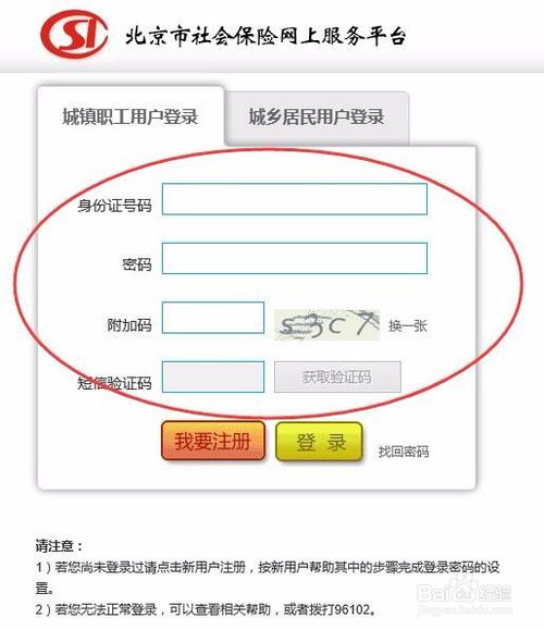 怎么注册单位社保账号