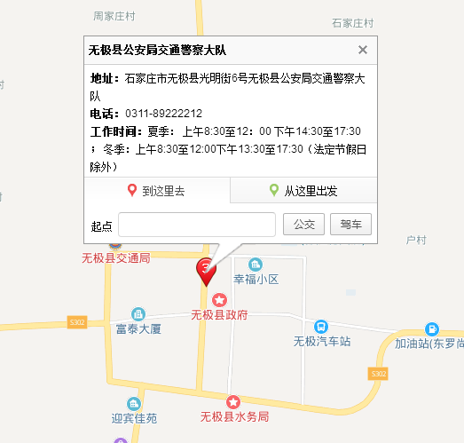 石家庄无极县公安交警大队地址