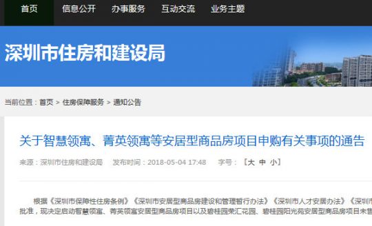 深圳安居房认购条件
