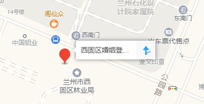 兰州西固婚姻登记处地址