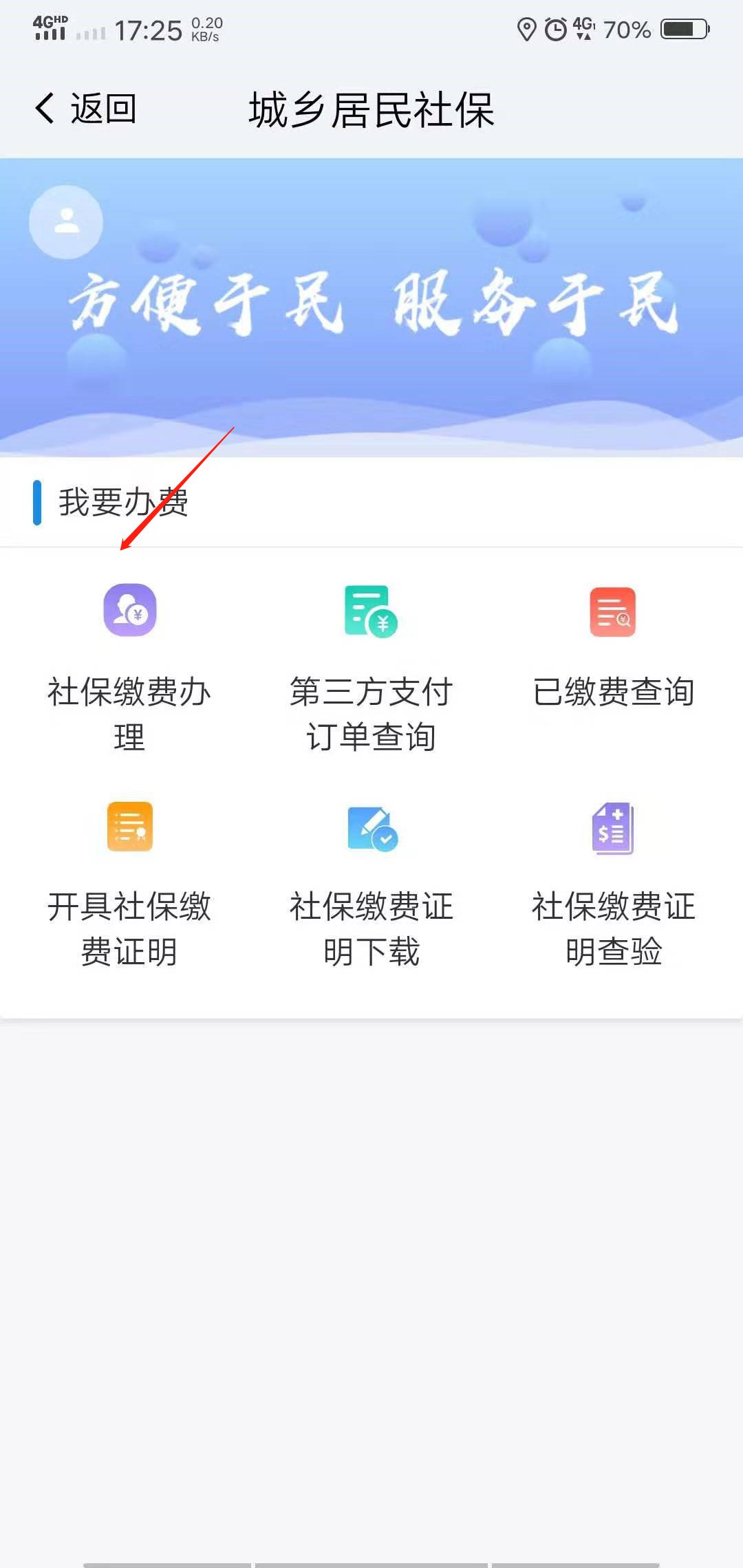 在我的南京上怎么交医保