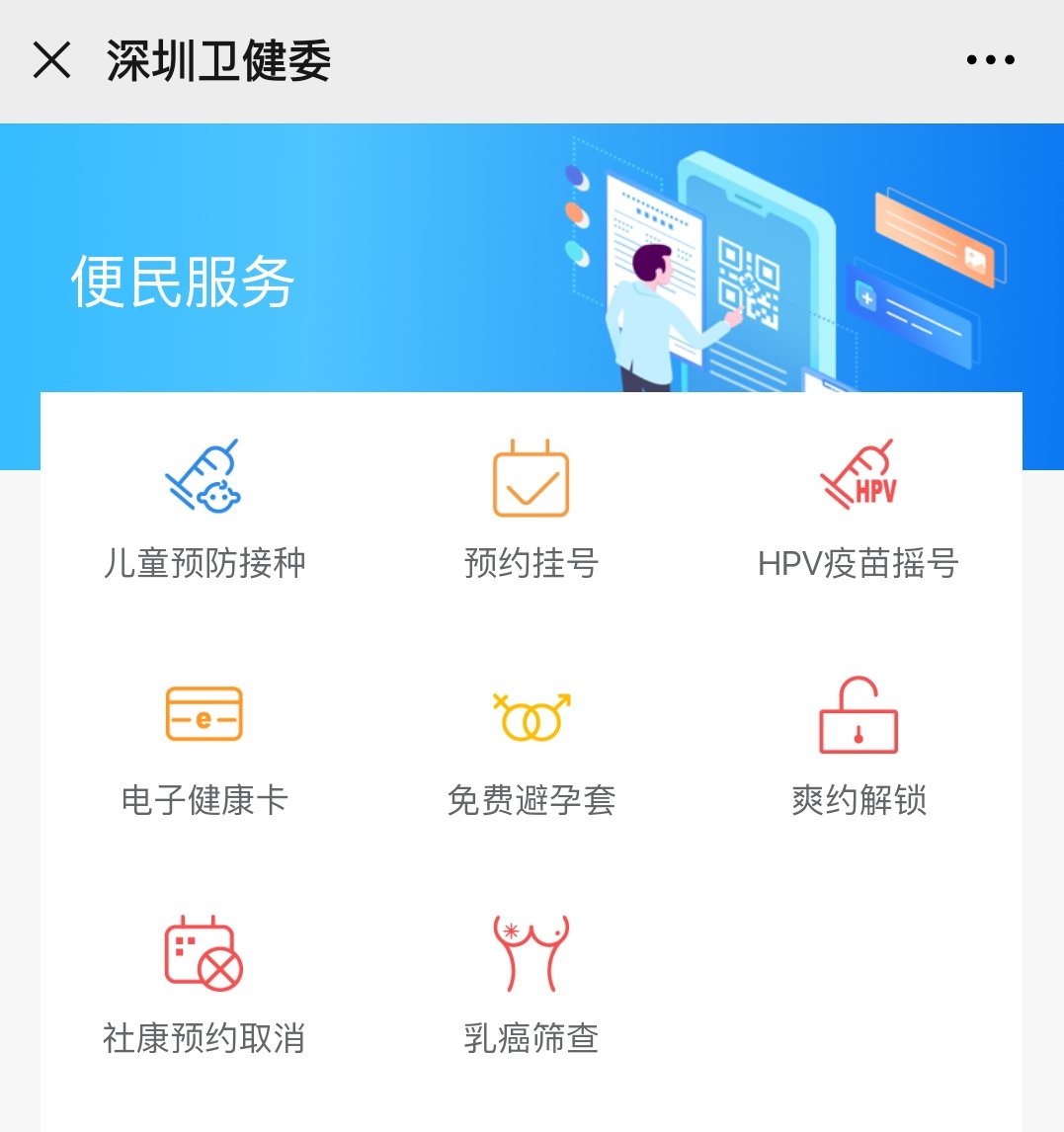 “电话发我。” 深圳卫健委又上热搜了！_手机新浪网