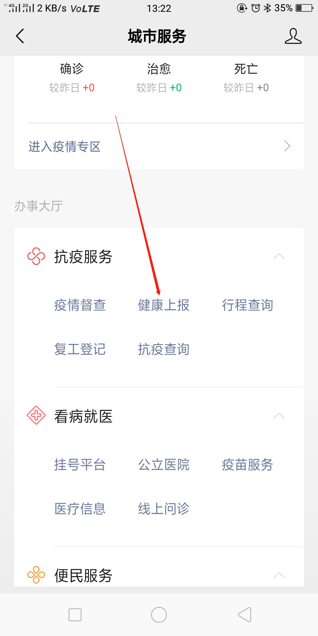 长沙电子健康码怎么申请