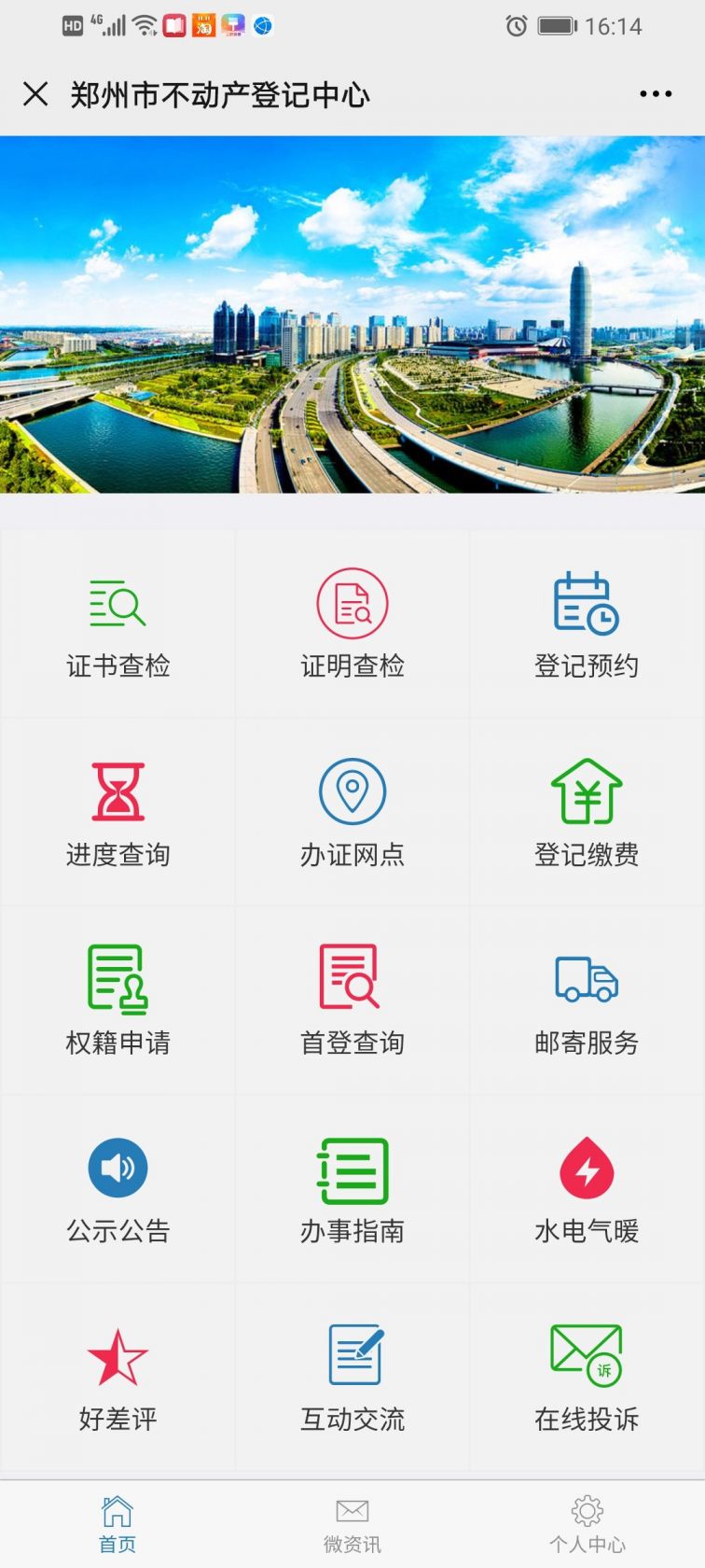 郑州不动产公众号是哪个