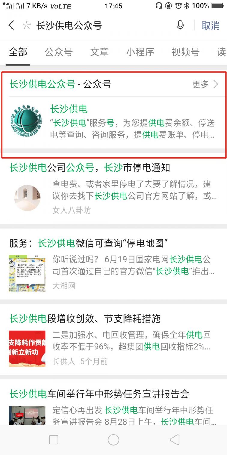 长沙电费缴纳流程