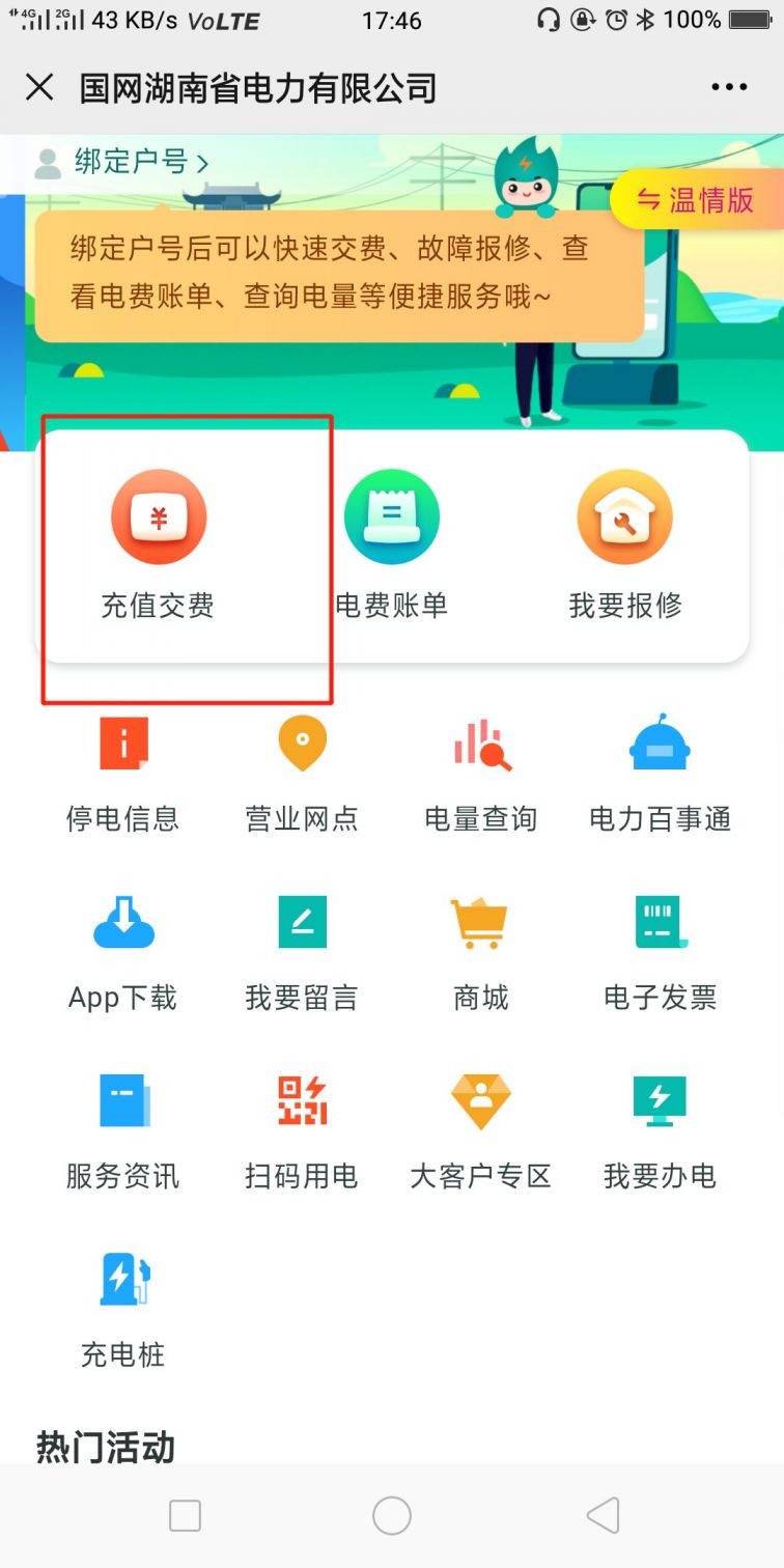 长沙电费缴纳怎么弄