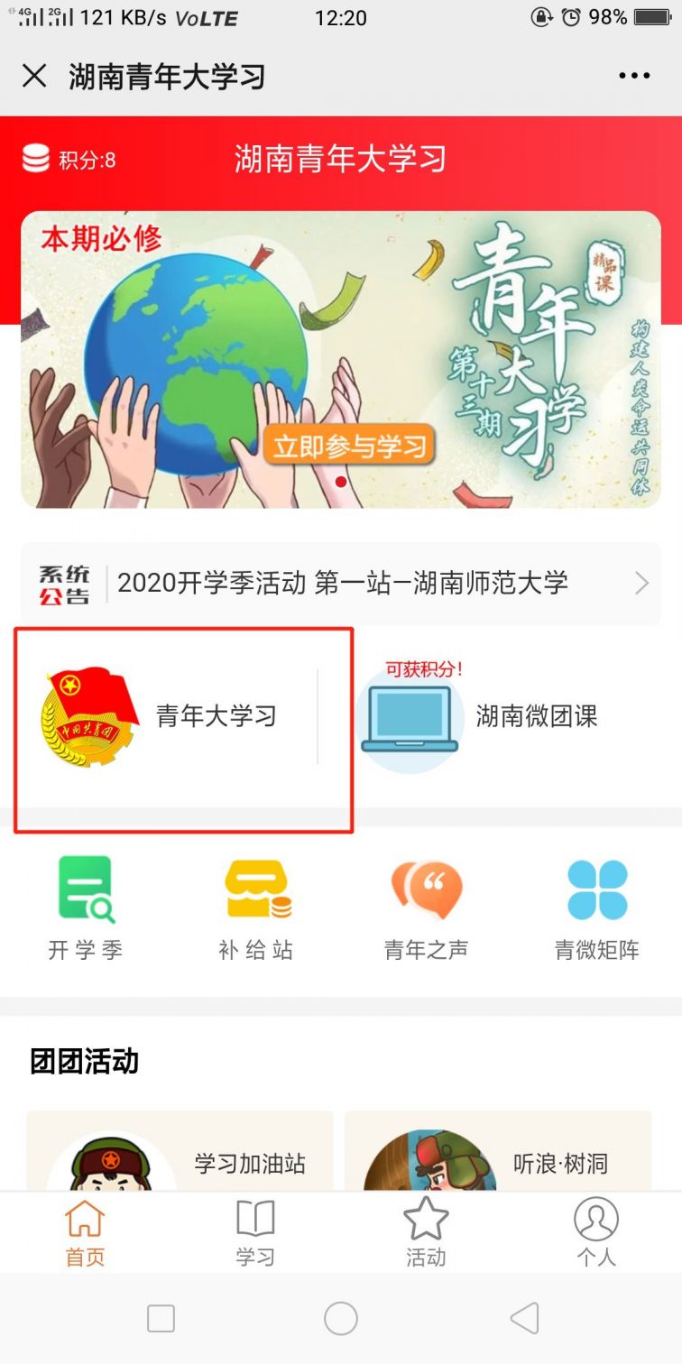 湖南青年大学习流程公众号版