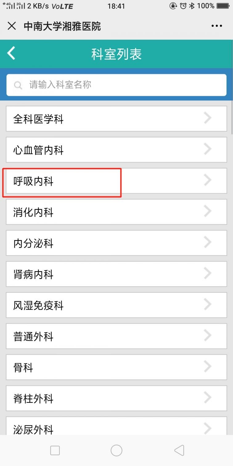 中南大学湘雅医院挂号流程