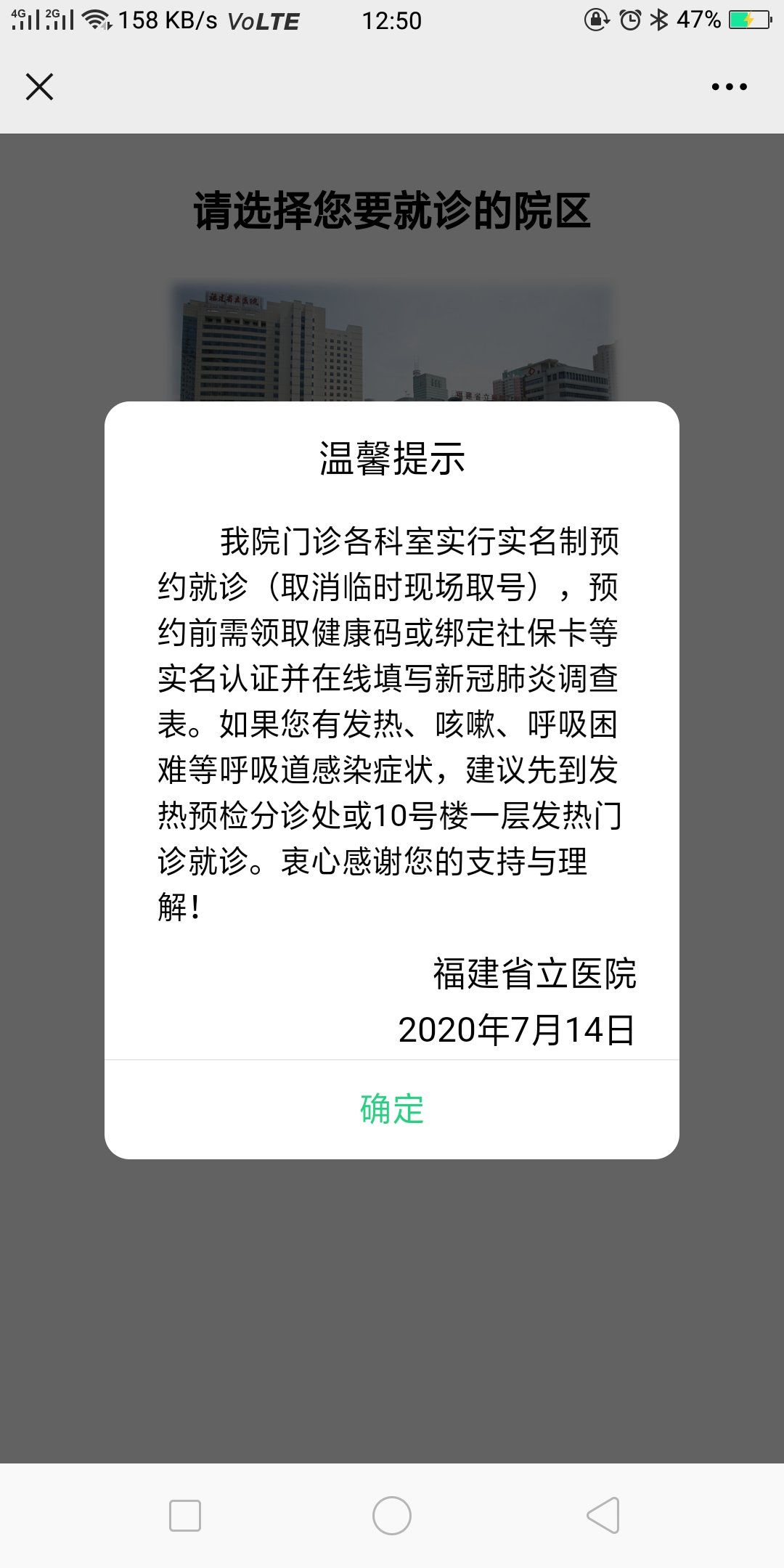 福建省立医院怎么预约挂号(公众号版)