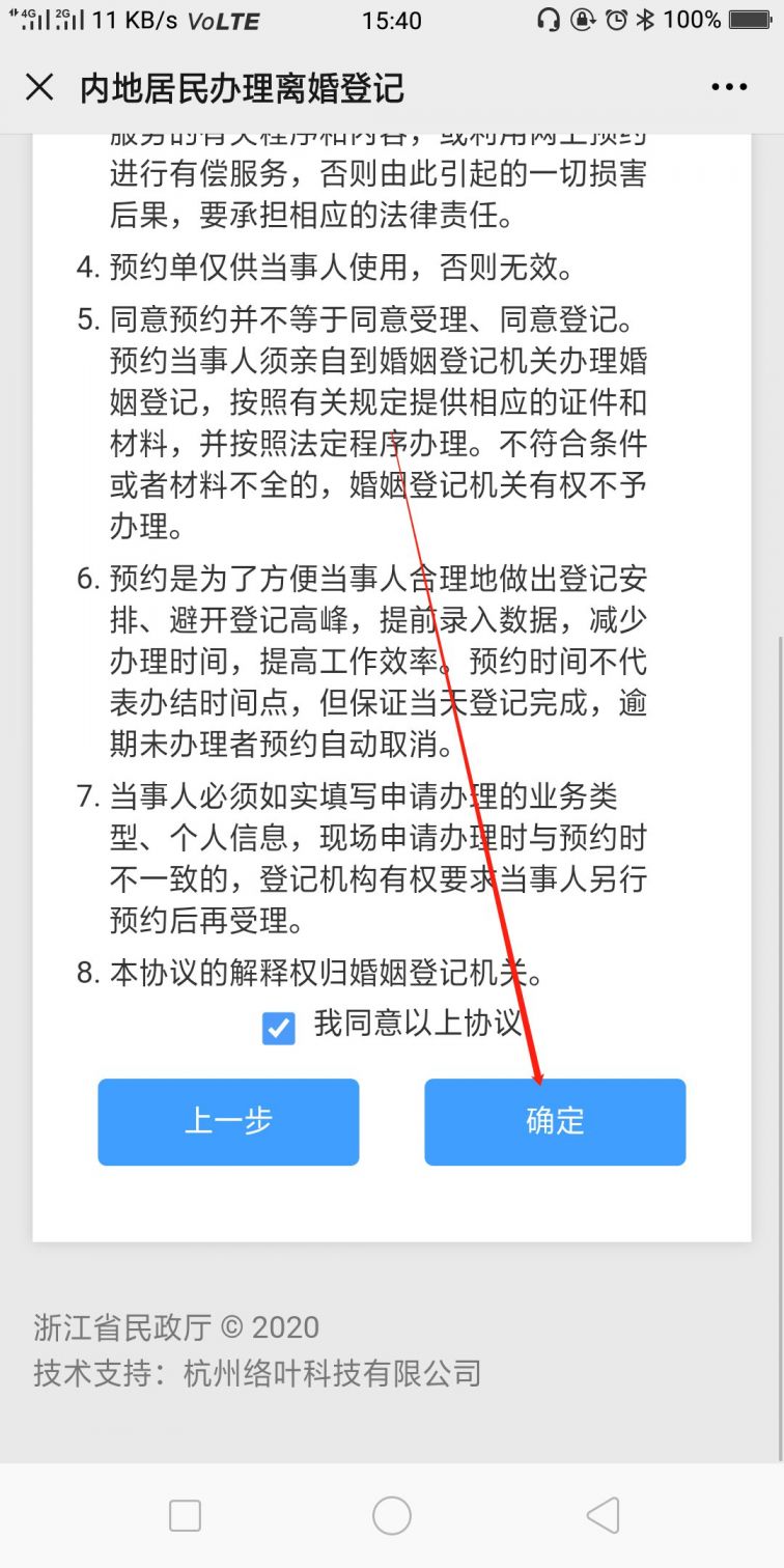 杭州离婚预约网上预约流程