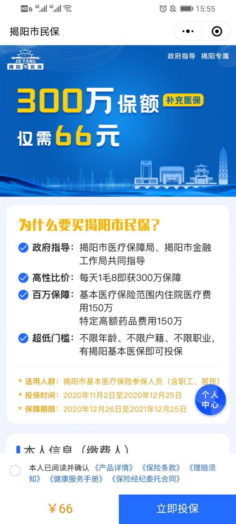 揭阳市民保怎么买