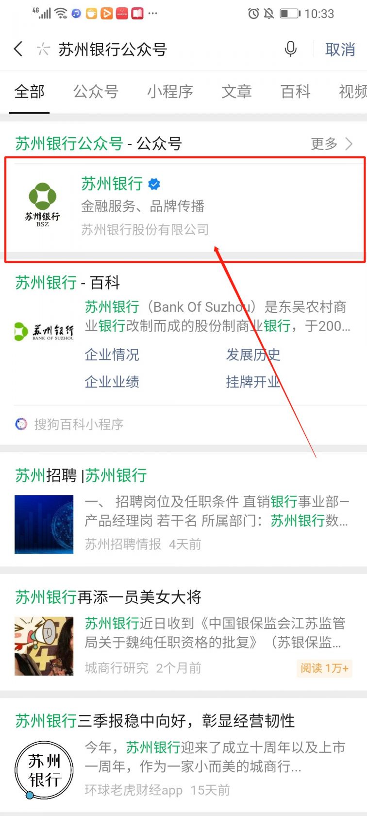 苏州银行余额查询流程