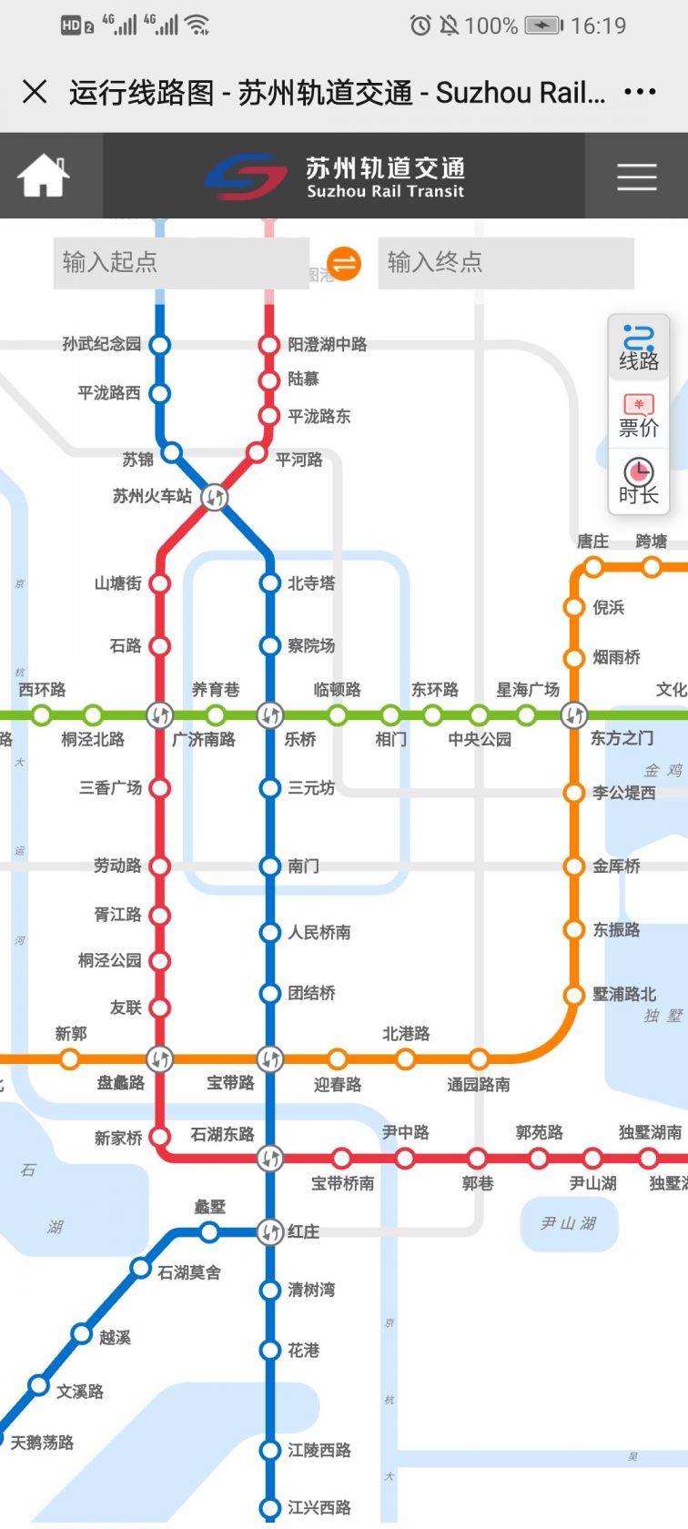 地铁线路图规划图查询流程   第一步:微信搜索 "苏州轨道交通"公众号