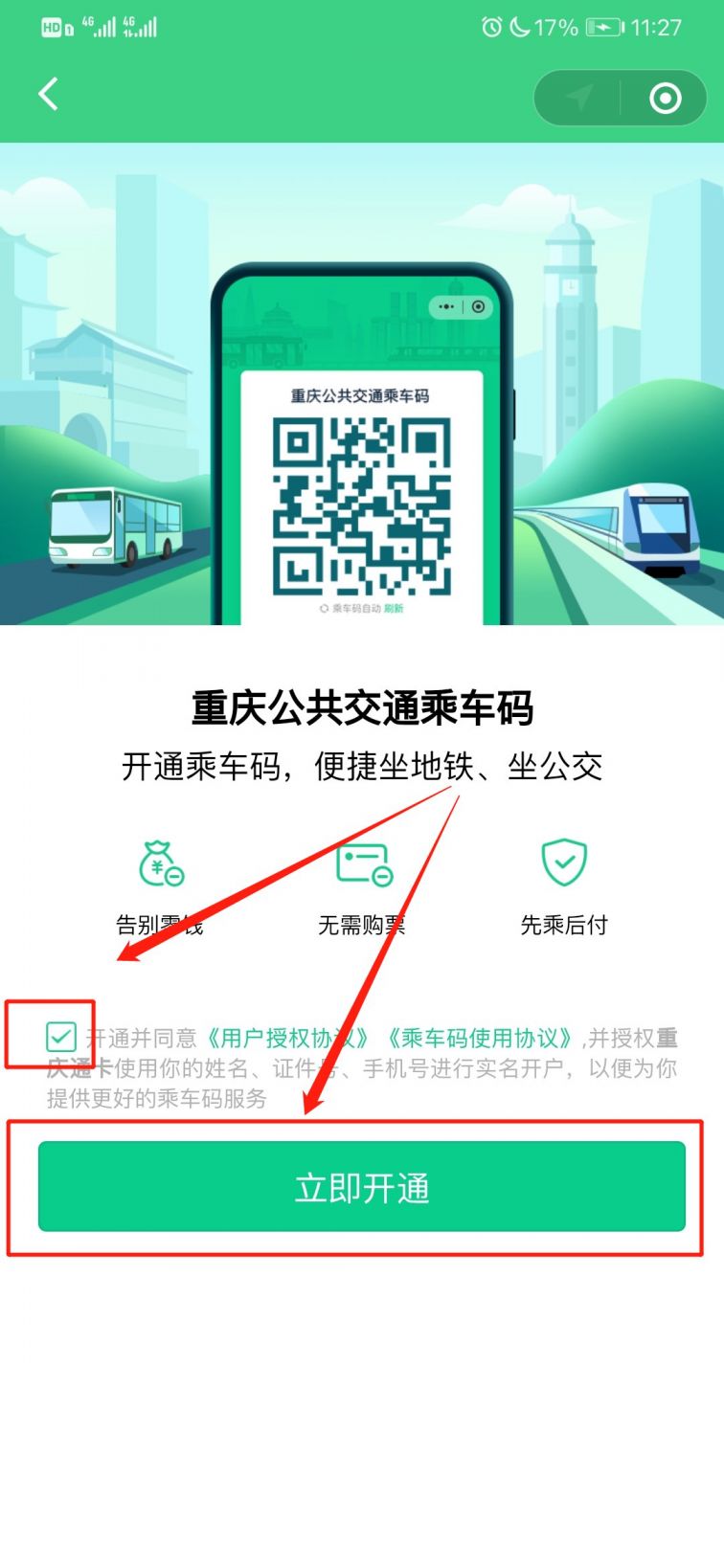 重庆地铁乘车码二维码怎么开通