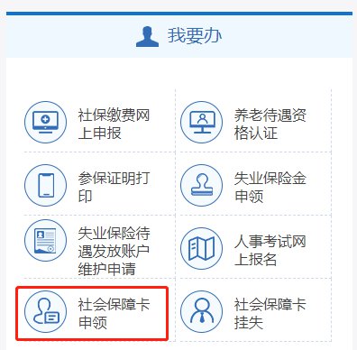 重庆开州社保卡怎么补办