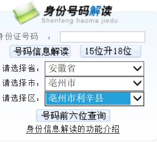 341227开头的身份证是哪个城市的