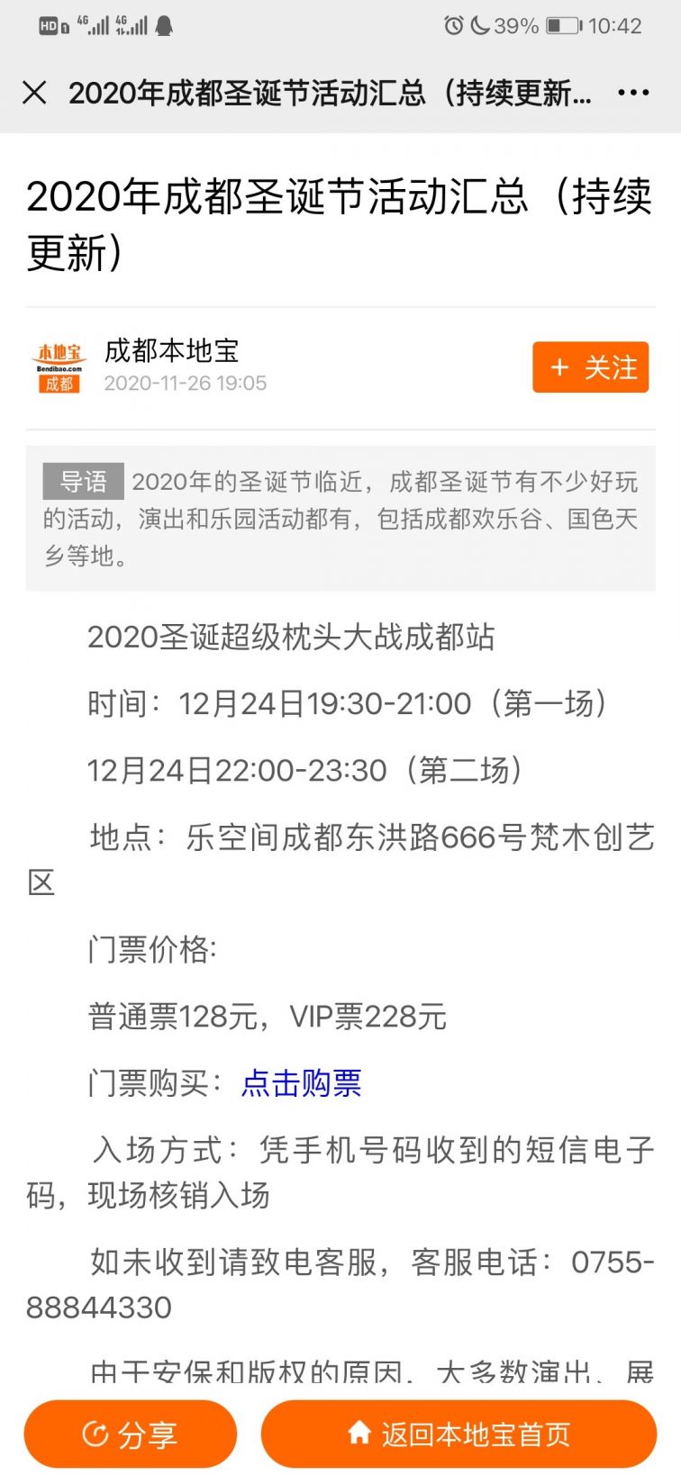 成都圣诞节活动查询流程_软件开发_微信行业