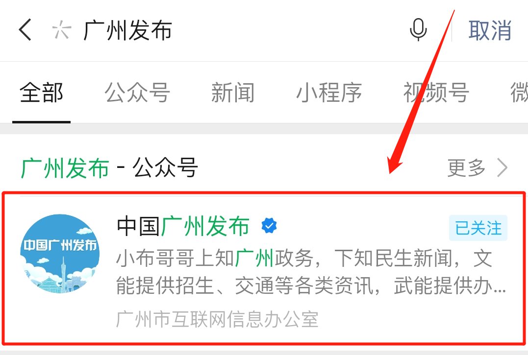 进入公众号后,点击公众号界面最下方菜单栏中的"穗岁康"并选择"穗岁康