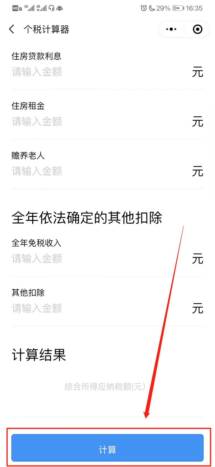 广州个税计算器怎么用