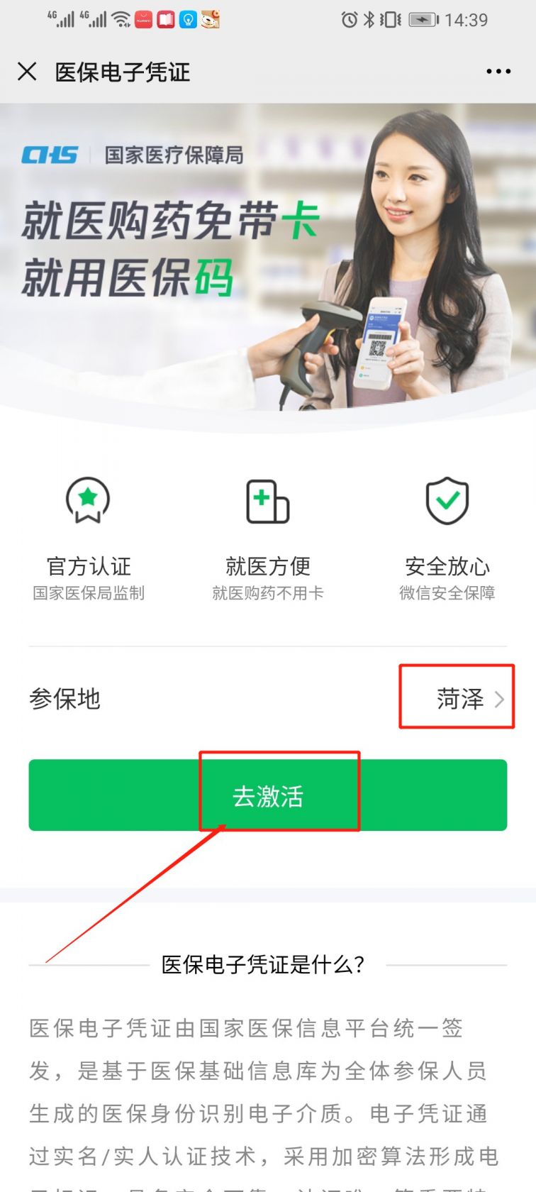 菏泽医保电子凭证激活流程（公众号版）
