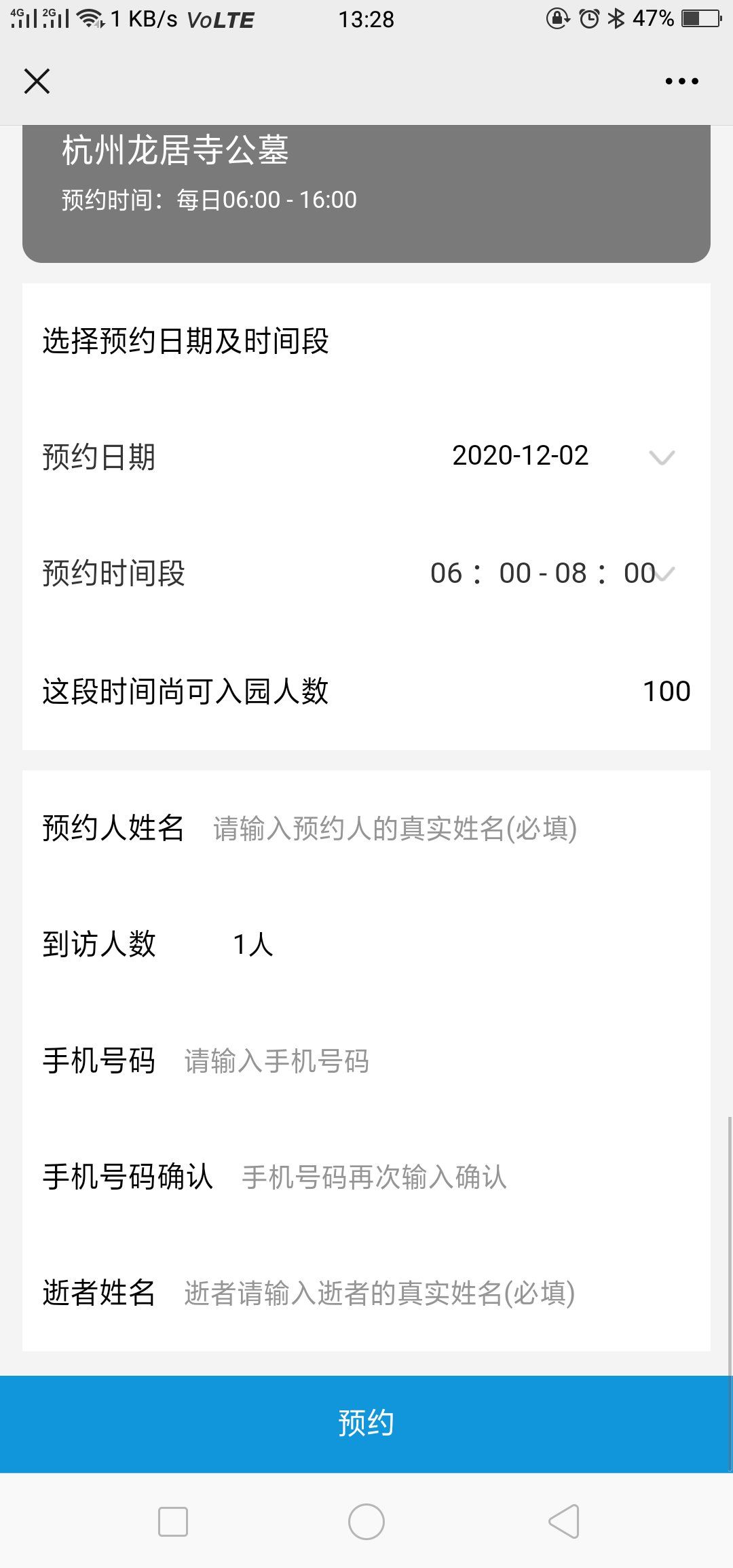 龙居寺陵园预约流程