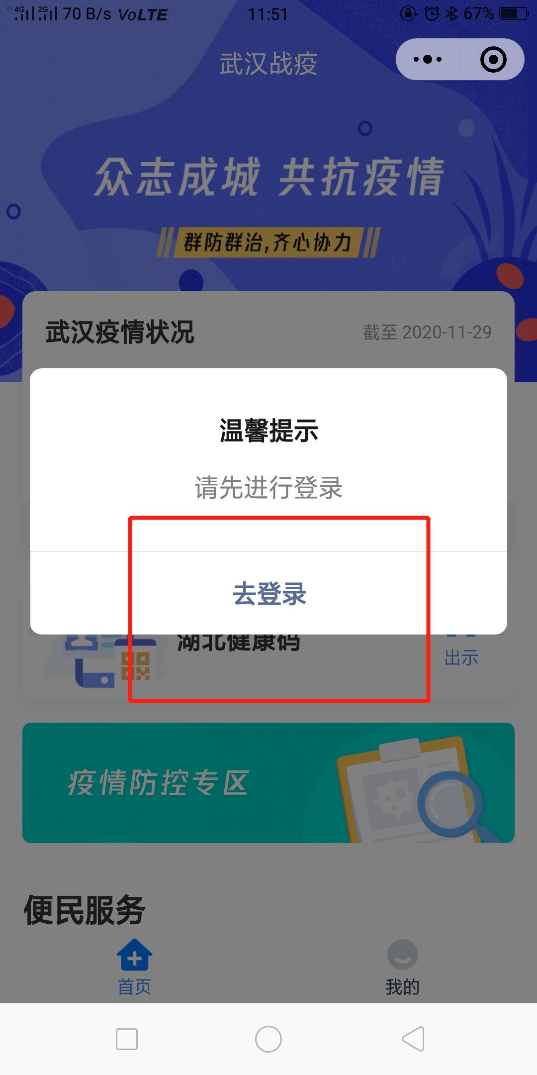 并按照提示进行登录;第一步,微信搜索"武汉战疫"小程序并点击进入