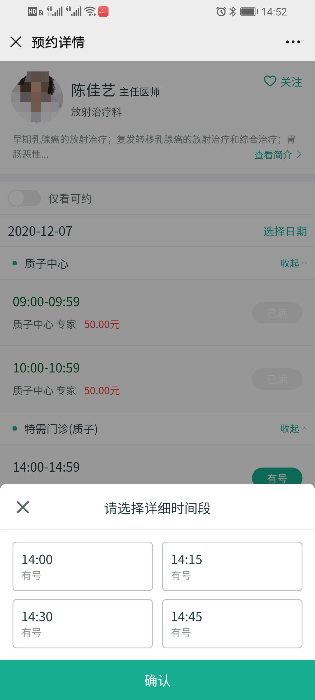 上海瑞金医院预约挂号流程
