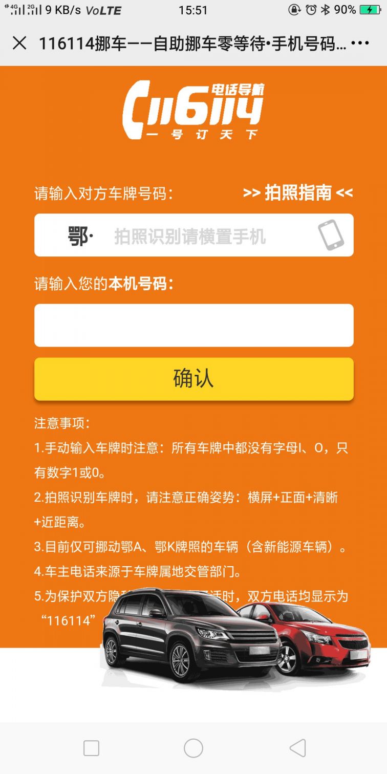 办事 生活办事 > 武汉114挪车流程   第一步,微信搜索:"116114挪车"