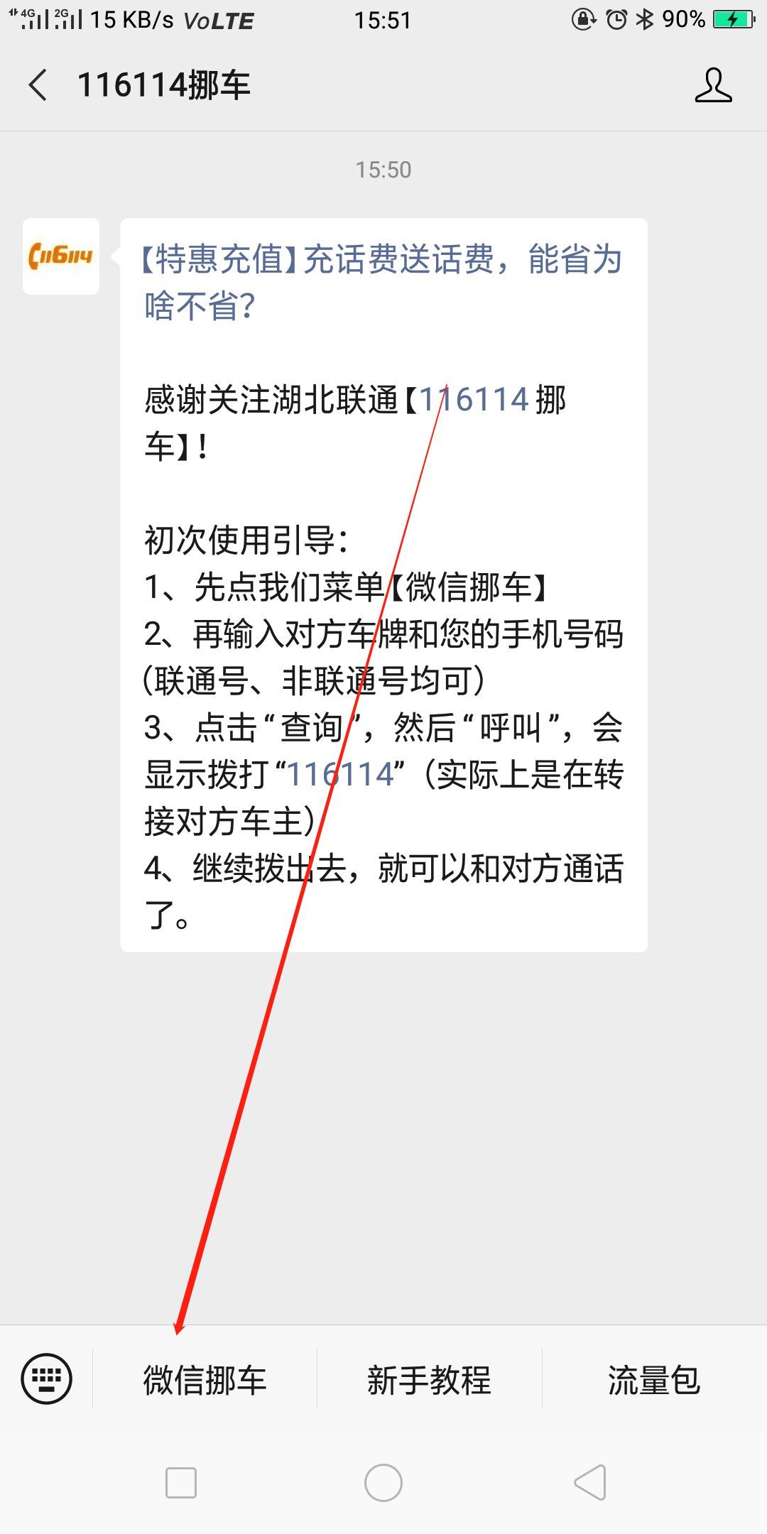办事 生活办事 > 武汉114挪车流程   第一步,微信搜索:"116114挪车"