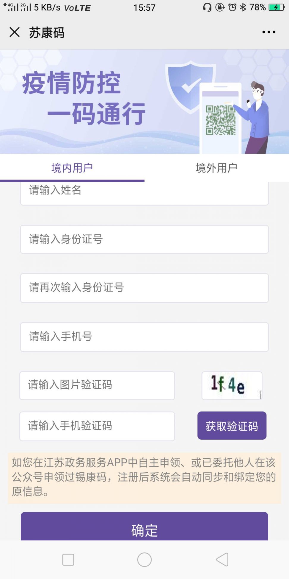 医疗健康 > 锡康码查看流程   第二步,关注后点击左下角菜单栏的"苏
