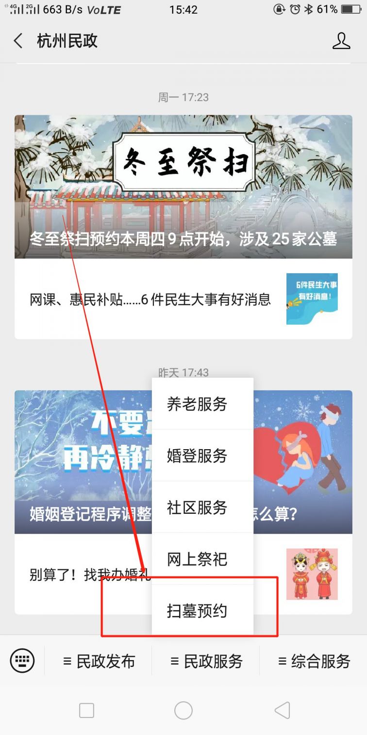 闲林公墓预约流程