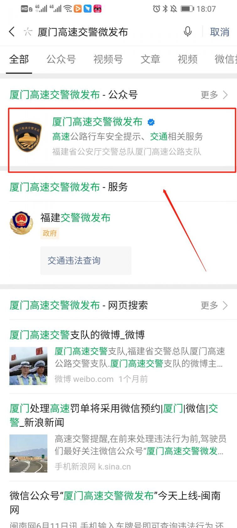 厦门交警网上预约处理违章流程