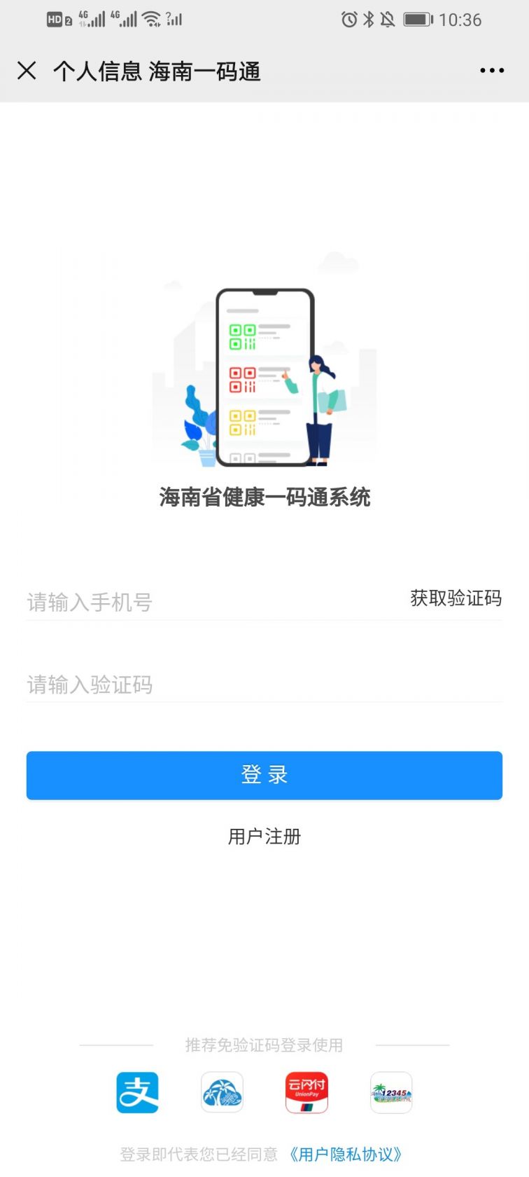 点击进入公众号下方菜单栏中的" 疫情通报"-"海南健康一码通"(如下图