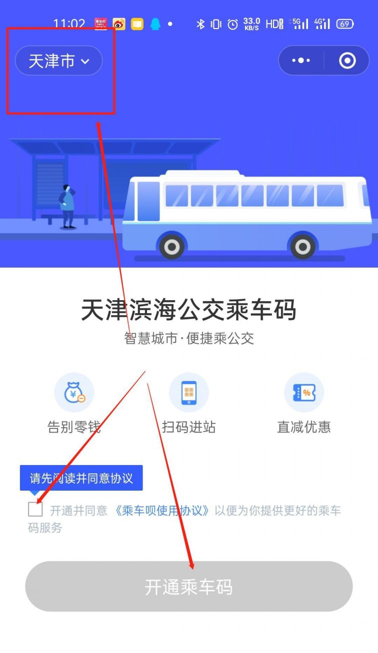 天津滨海公交乘车码开通入口_软件开发_微信行业