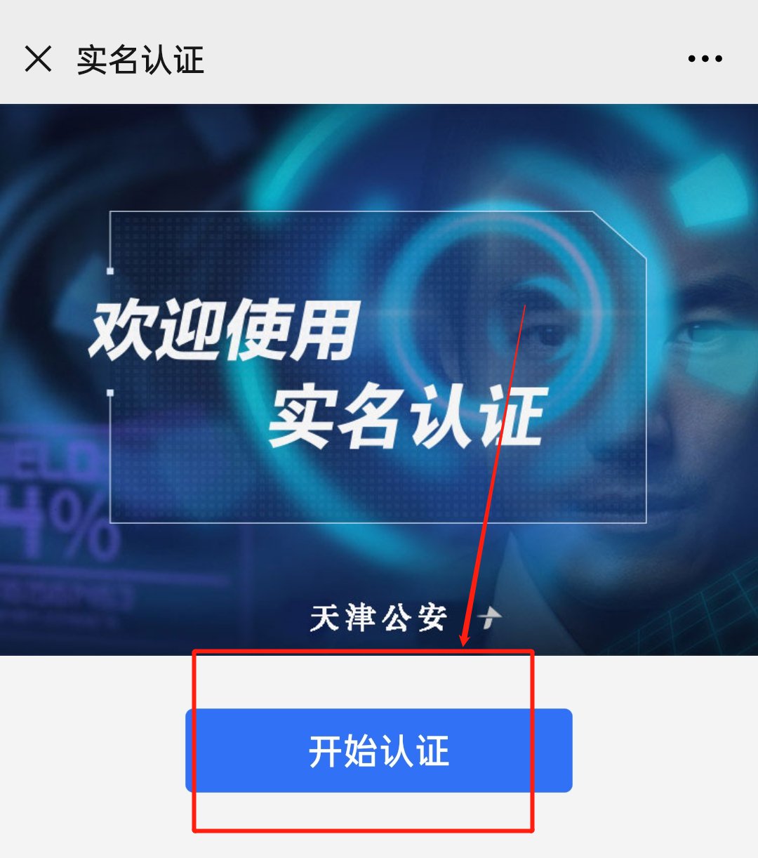 第五步,接着跳转至实名认证页面,点击"快速认证"按照提示输入本人姓名