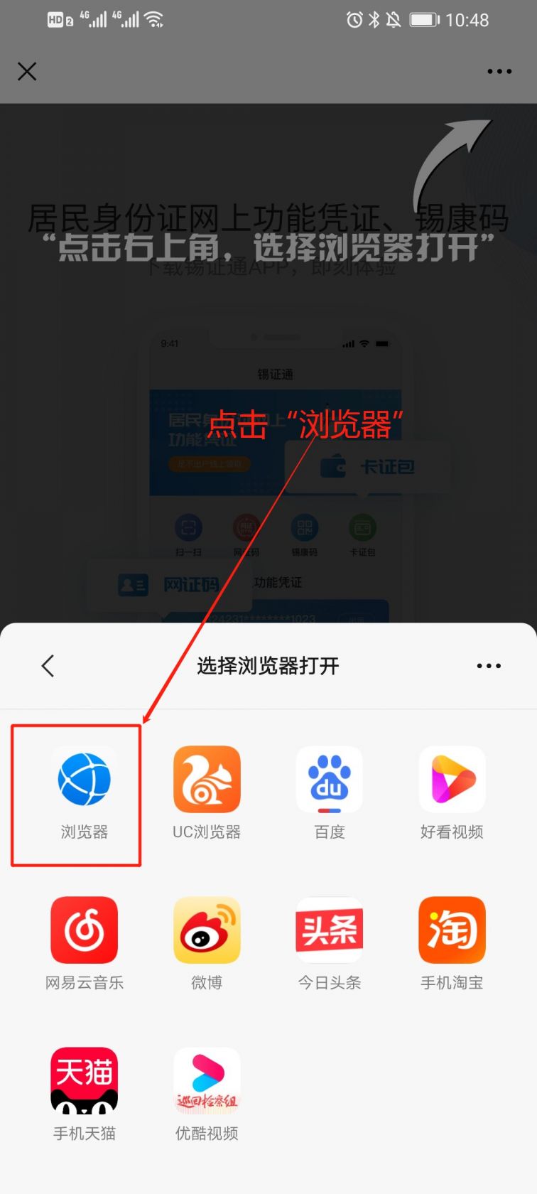 锡证通app下载流程