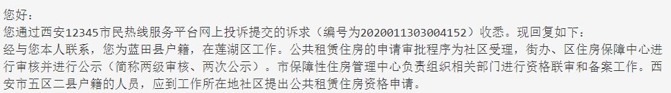 西安公租房申请流程