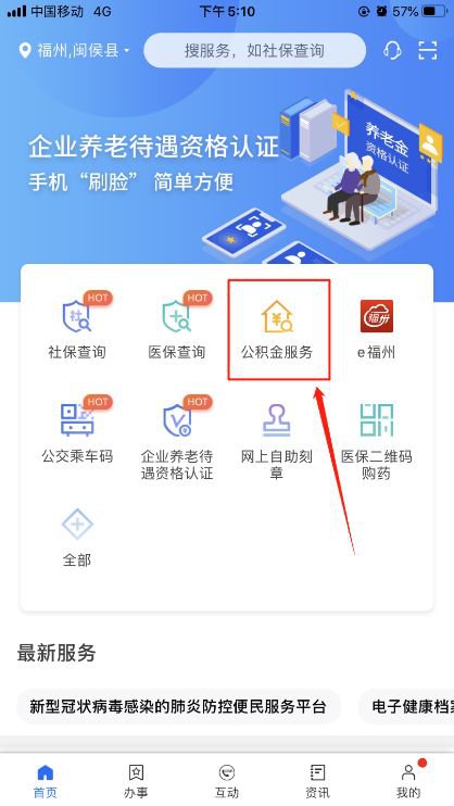 闽政通可以提取福州公积金吗