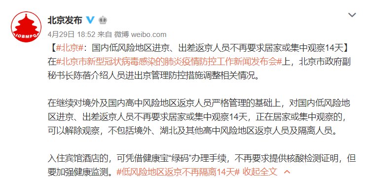 北京对外地回京人员要求