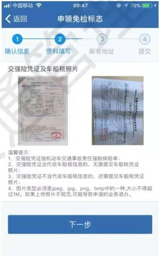 网上怎么补办年检标志