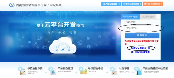 海口社保单位缴纳办理流程