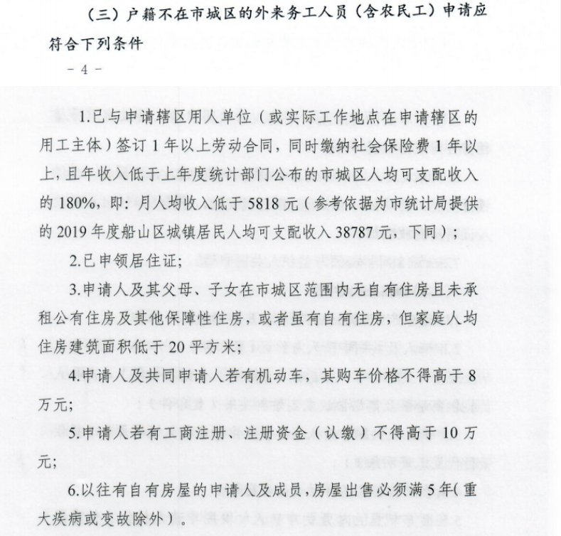 2020年遂宁公租房申请条件- 本地宝