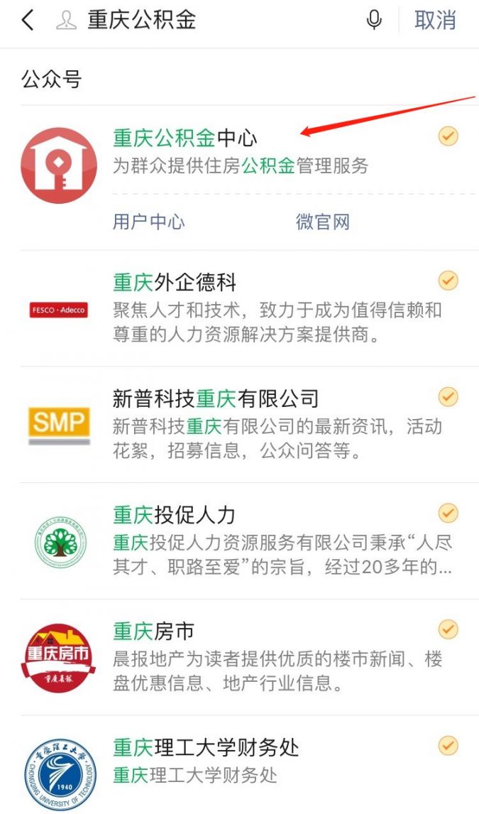 重庆公积金账号如何线上注册