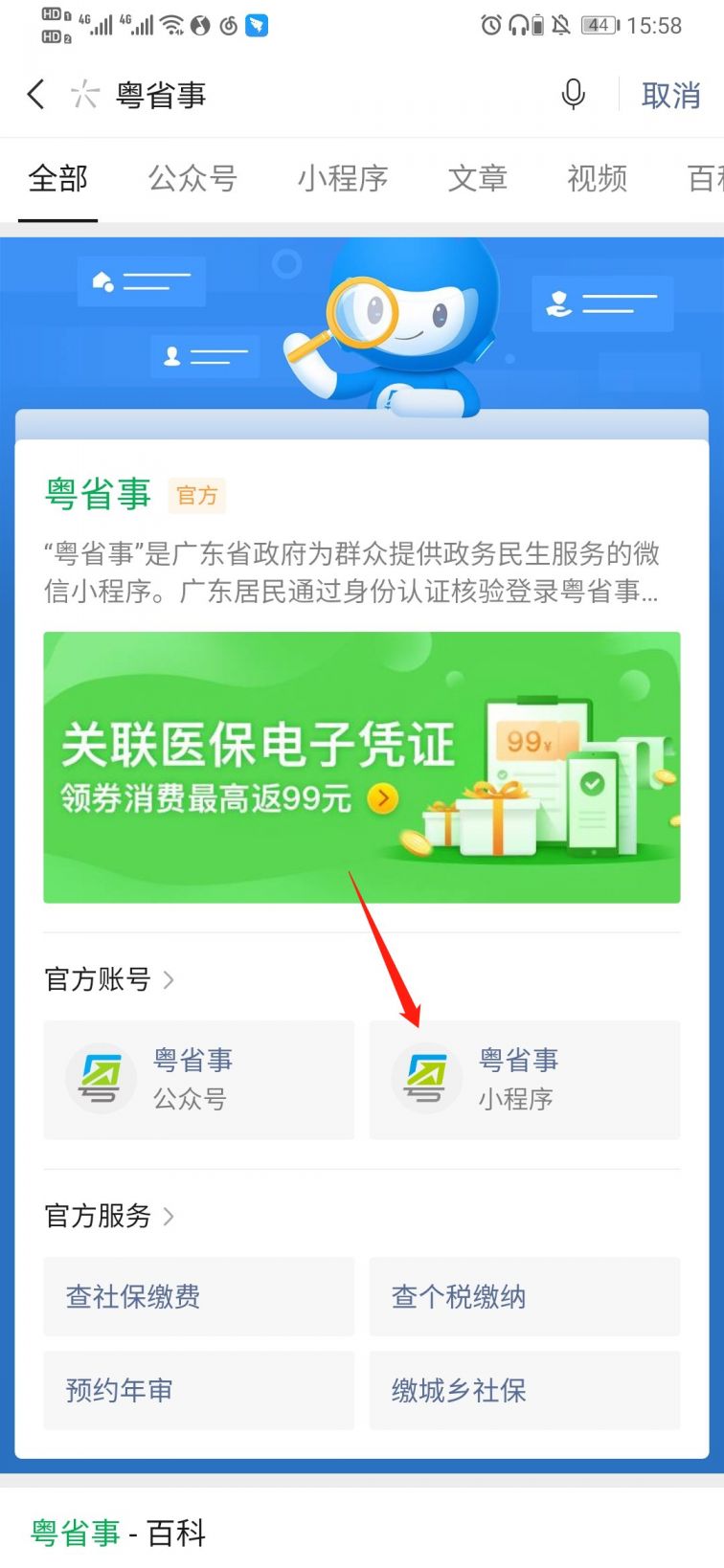 粤省事粤康码申报流程