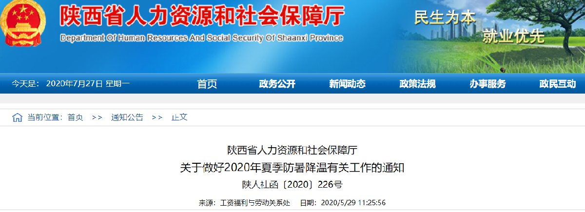 西安高温补贴申请时效